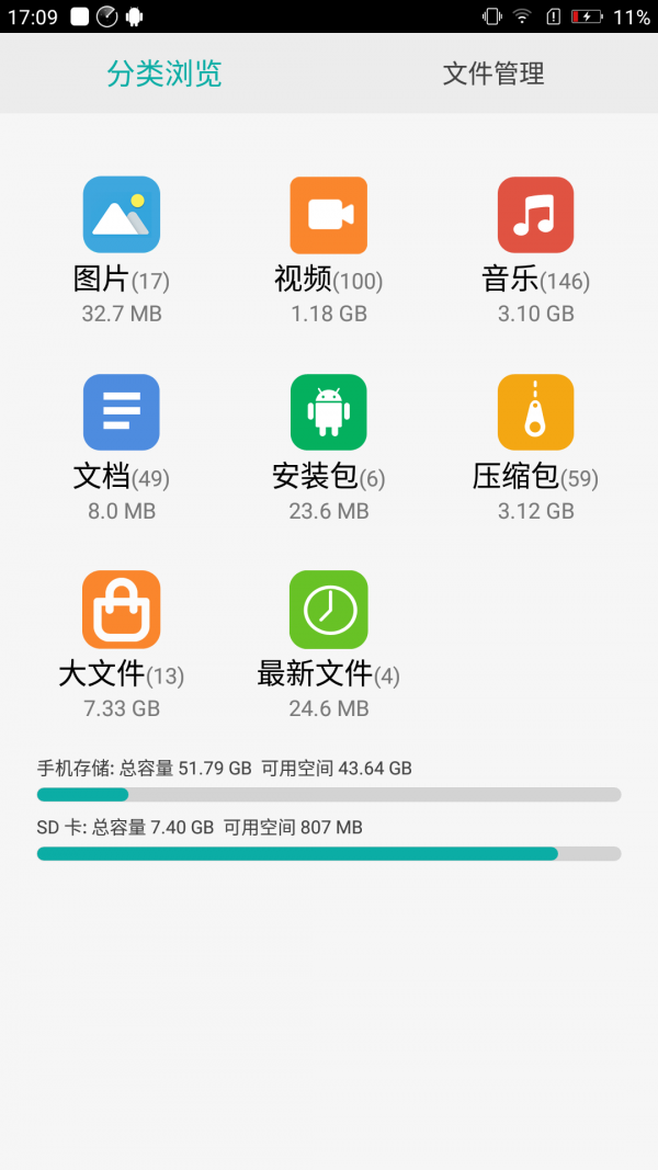 分类文件管理