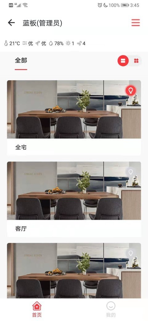 Clowire智能家居