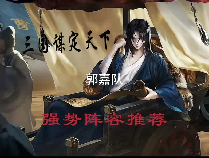 真三国无双起源如何达成郭嘉IF线