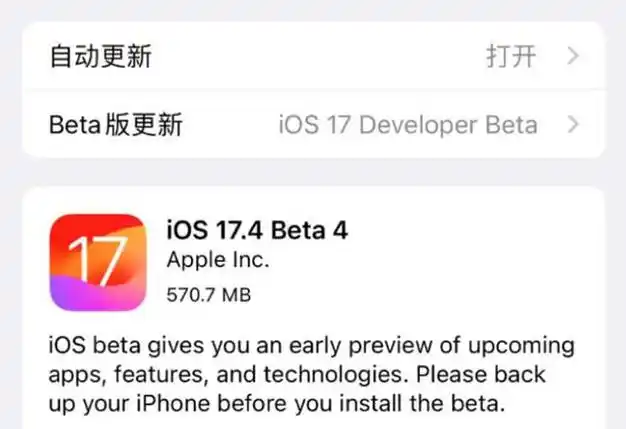 iOS 17 Beta 4更新内容汇总