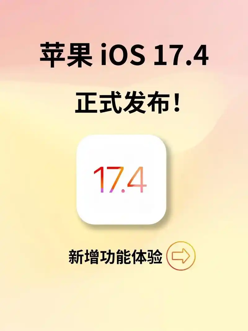 iOS 17 Beta 4更新内容汇总