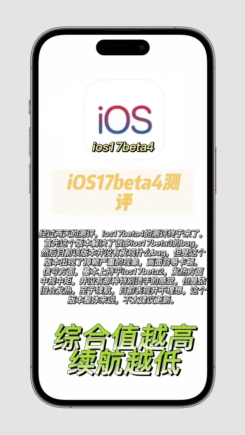 iOS 17 Beta 4更新内容汇总