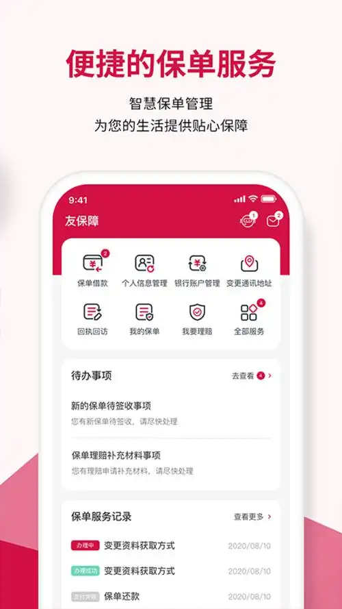 如何注销友邦友享账号