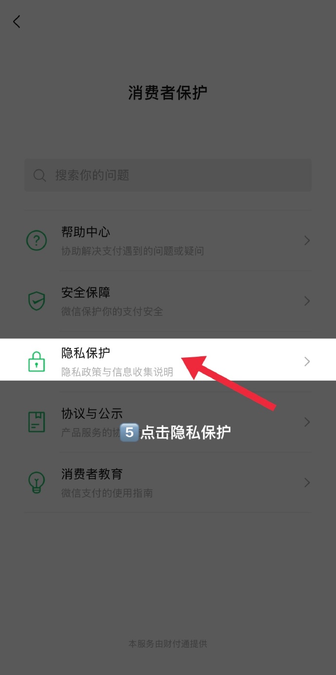微信怎么防止骗子利用免密支付快速扫走钱财