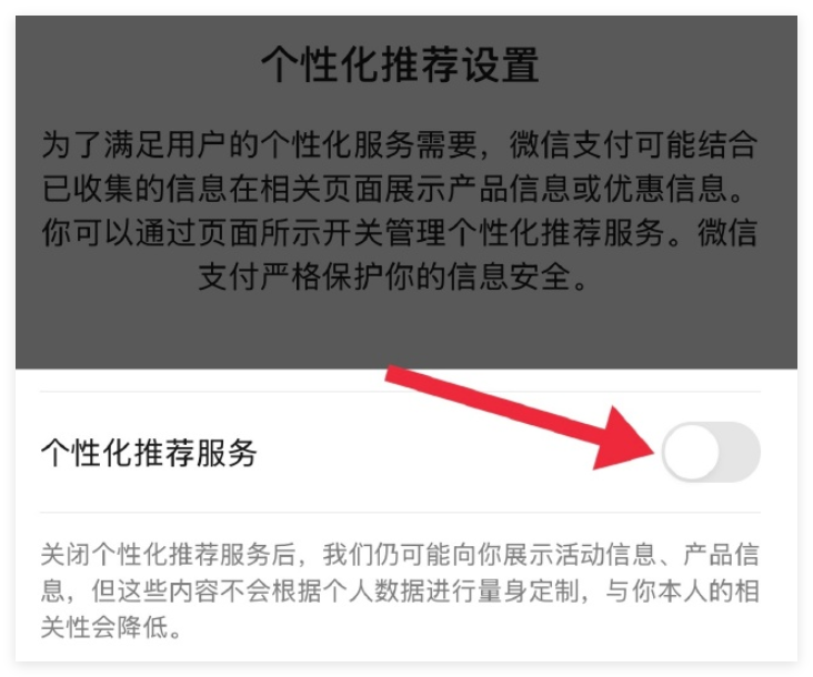 微信怎么防止骗子利用免密支付快速扫走钱财