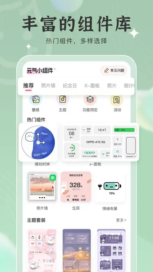 元气小组件如何导入组件