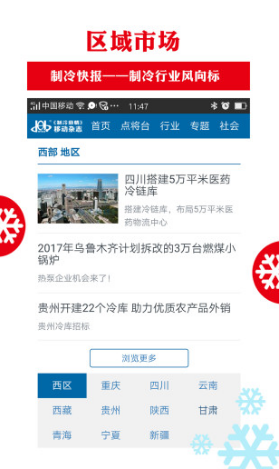 制冷快报免费版