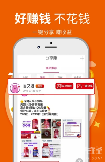 省又返app(购物省又返)免费版2