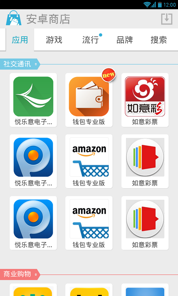 安卓市场1