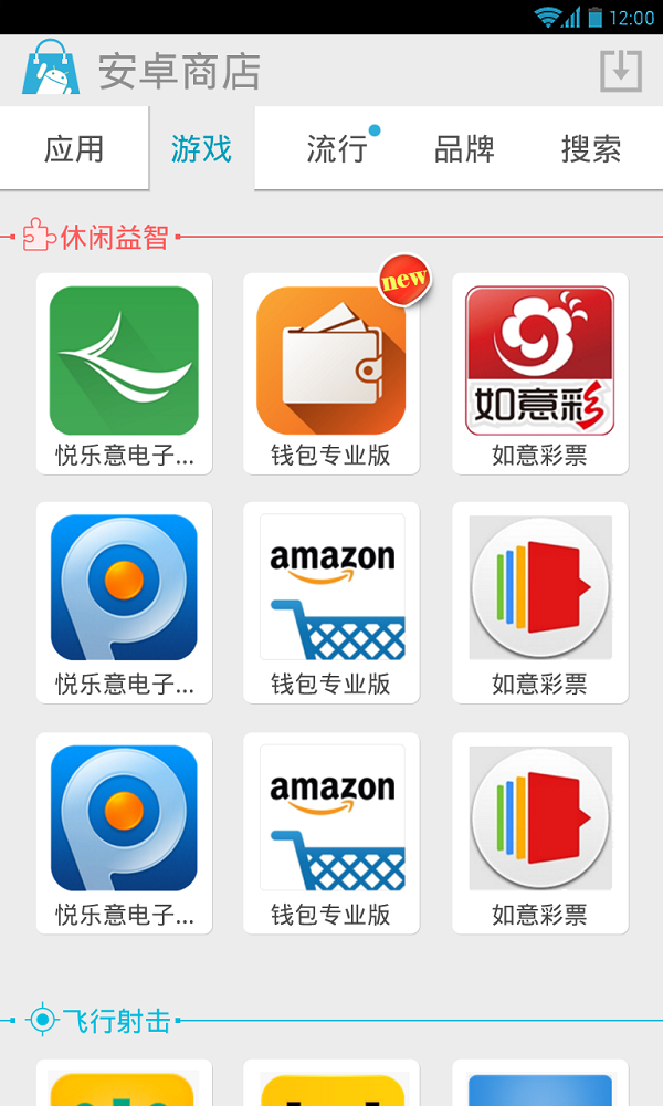 安卓市场2