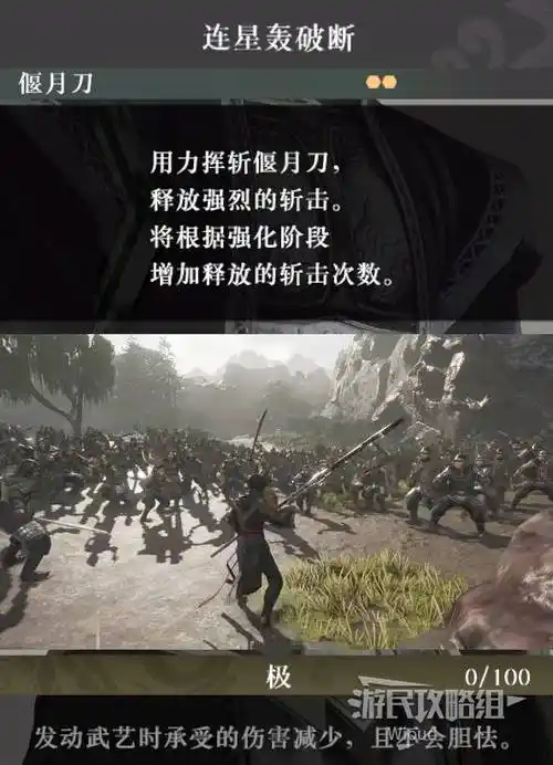 真三国无双起源连星轰破断武艺有什么效果