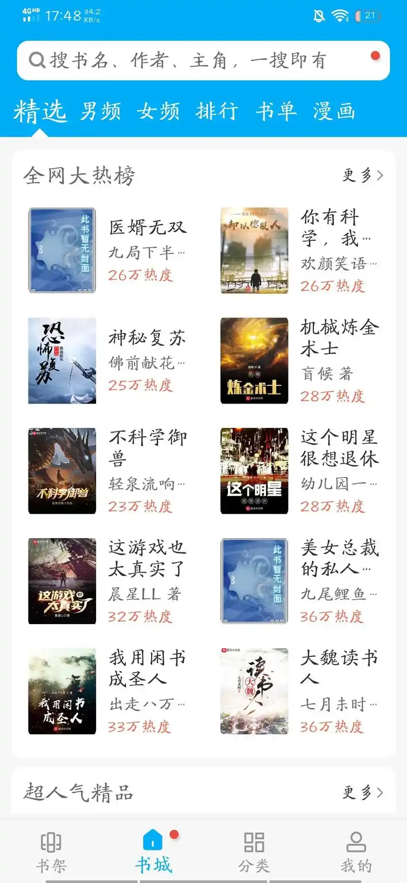 笔趣阁怎样创建书单