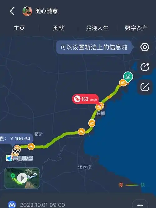 高德地图怎样设置起始点与终点的行程
