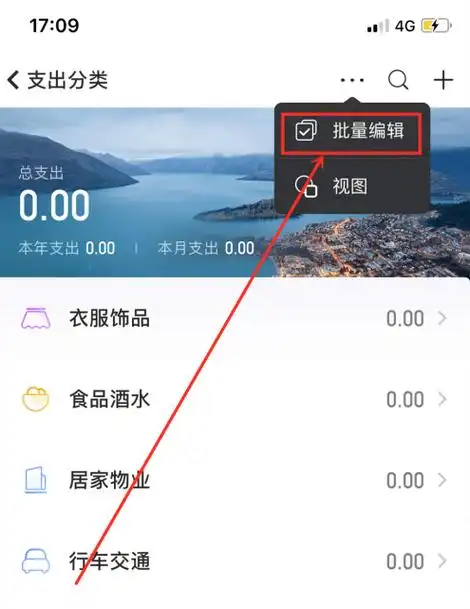 随手记如何修改分类名称