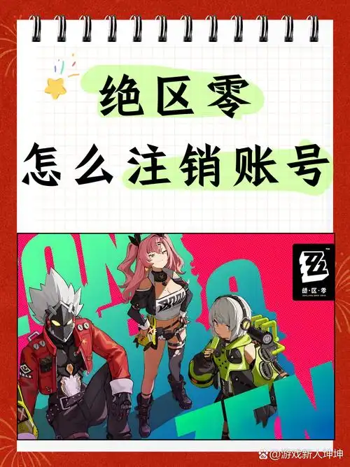 创游世界如何注销账号
