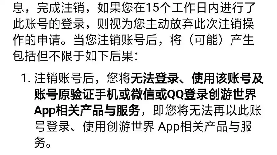 创游世界如何注销账号