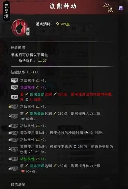 鬼谷八荒会心提升方法