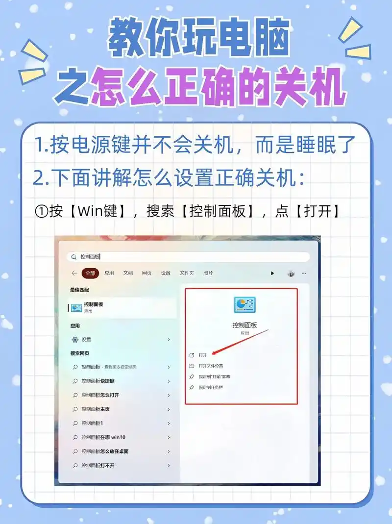 怎样在电脑上设置定时关机