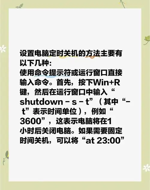 怎样在电脑上设置定时关机