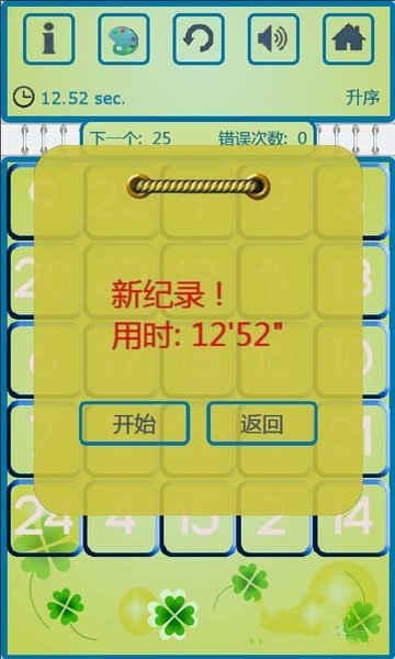 舒尔特小游戏2