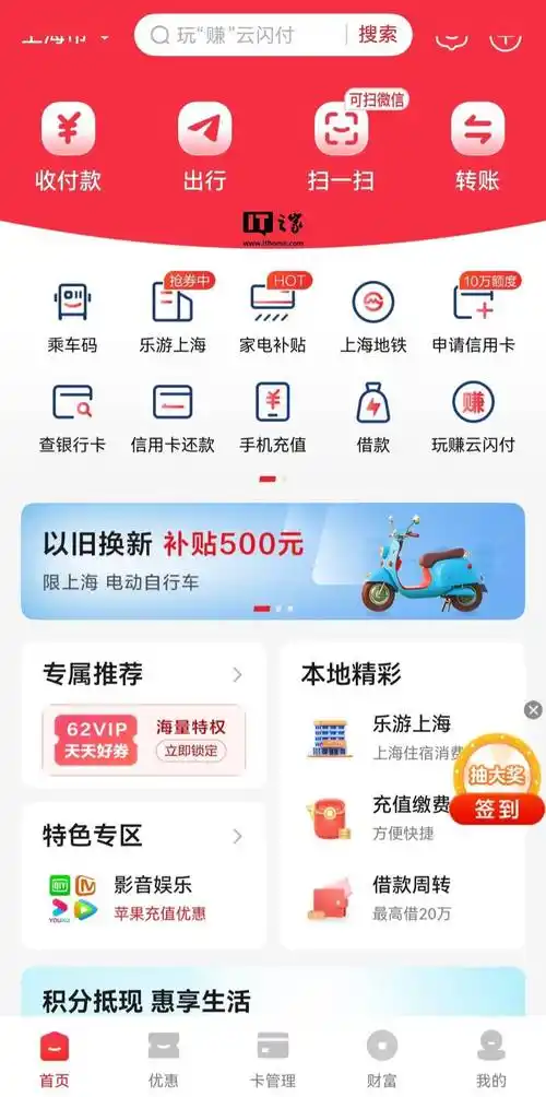 云闪付如何切换城市