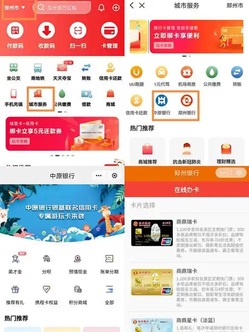 云闪付如何切换城市