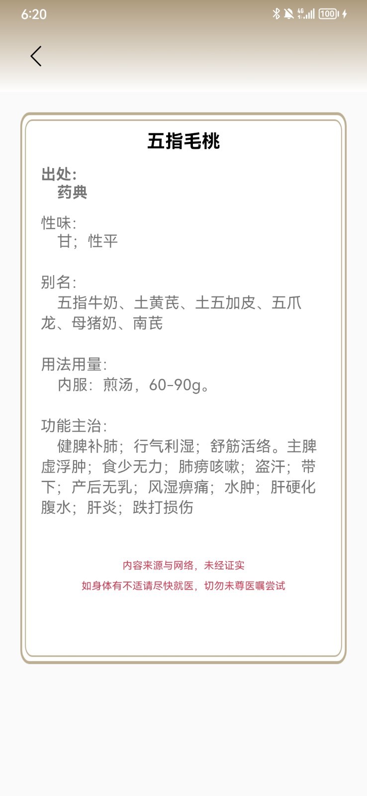 中药查询2