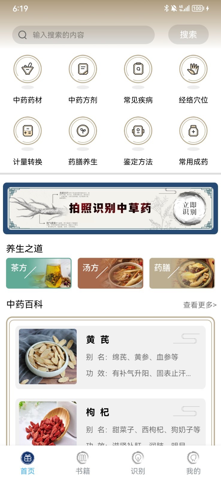 中药查询5