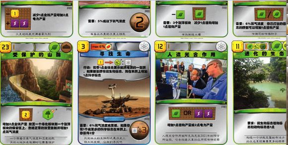 Terraforming Mars游戏1