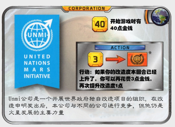 Terraforming Mars游戏2