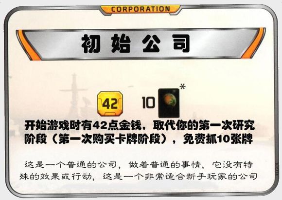 Terraforming Mars游戏4