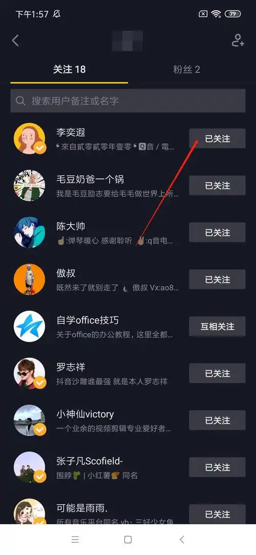 美篇怎样取消关注