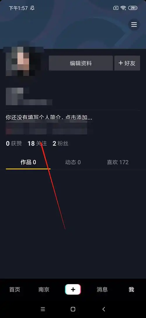 美篇怎样取消关注