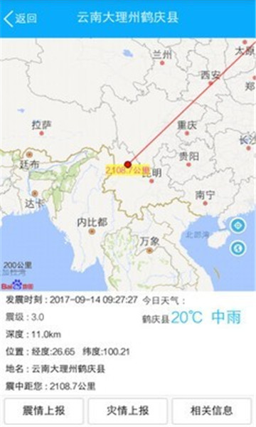 地震快报中文版3