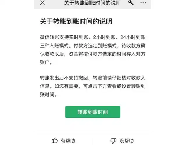 微信退回转账的查询方法