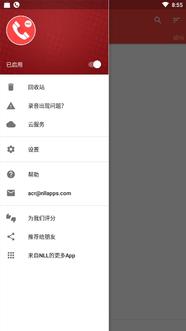 电话录音ACRPro2