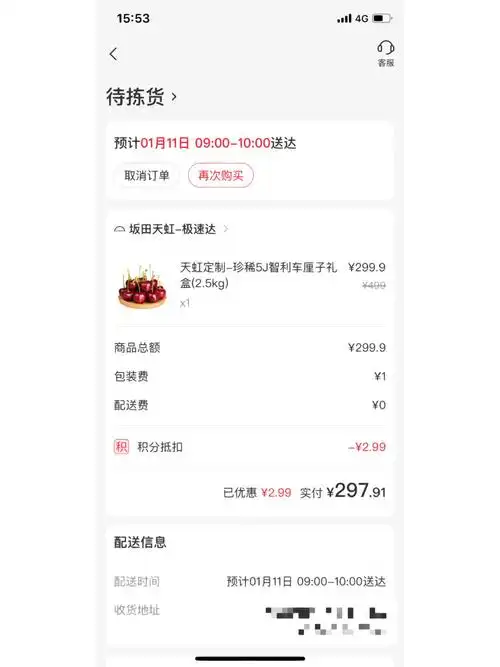 天虹app如何查看订单信息