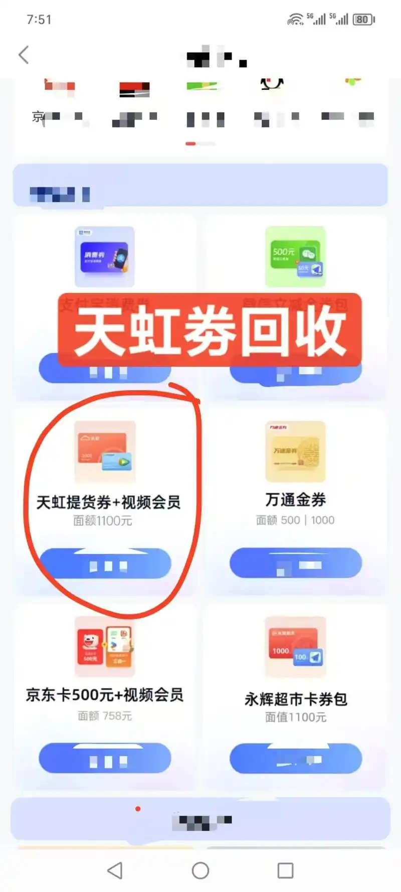 天虹app如何查看订单信息