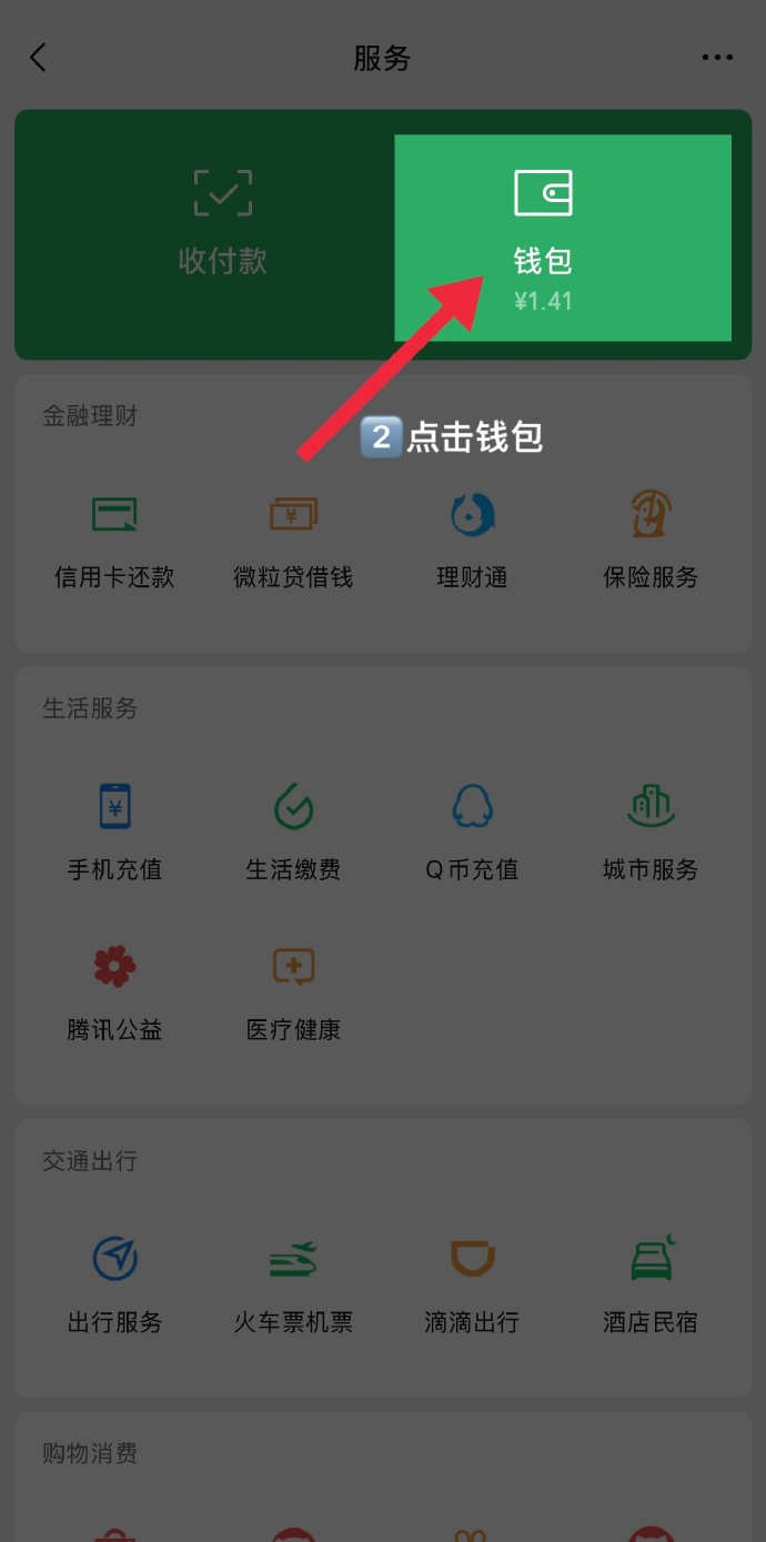 微信支付隐私保护怎么设置