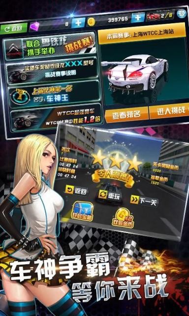3D终极飞车