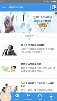 北京癫痫病医院最新版3