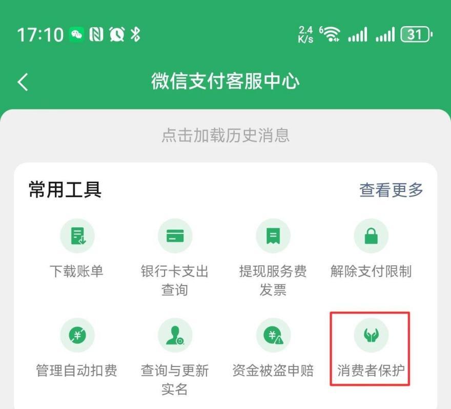 微信隐私保护怎么打开