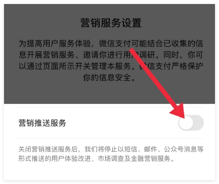微信隐私保护怎么打开
