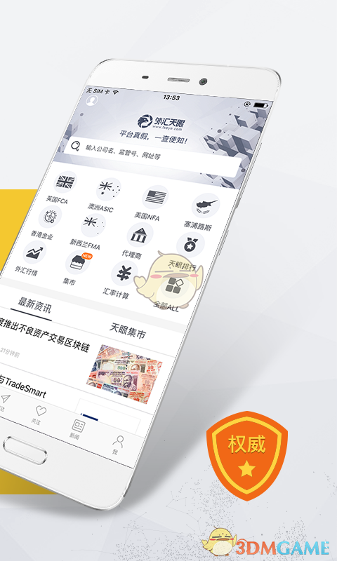 外汇天眼APP安卓版2