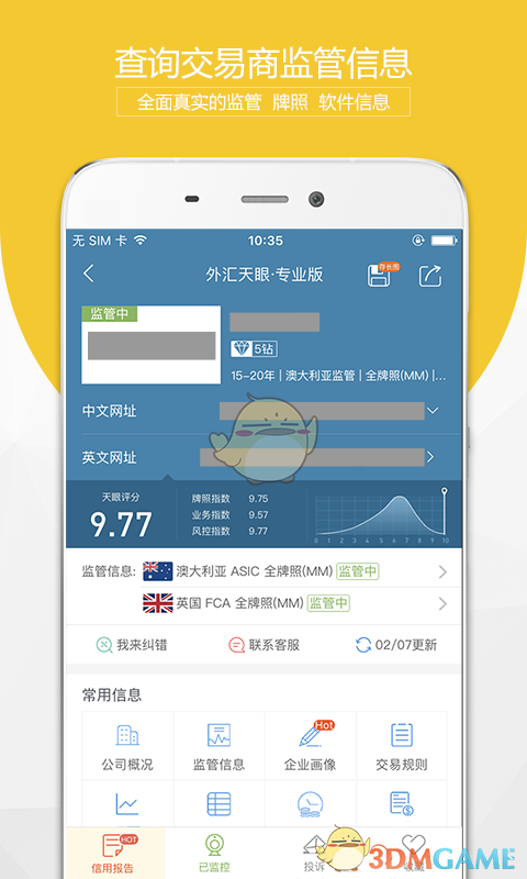 外汇天眼APP安卓版3