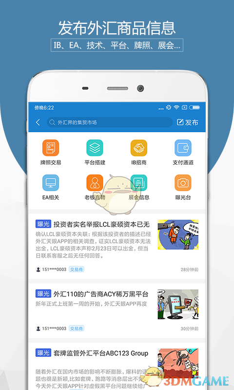 外汇天眼APP安卓版5