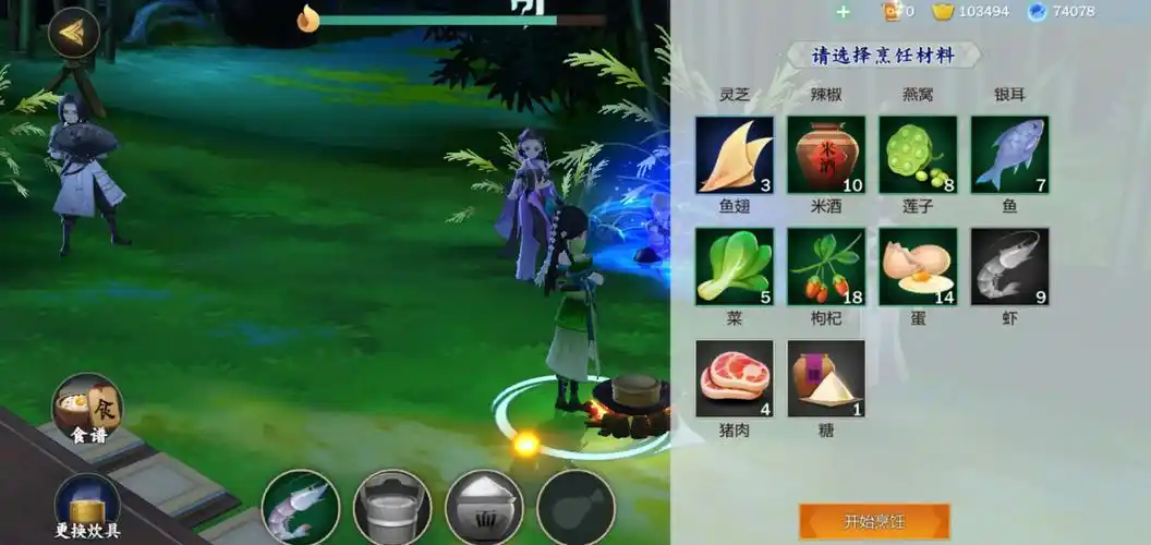 剑网3指尖江湖烹饪方法是什么