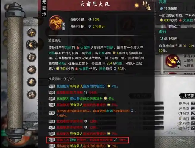 鬼谷八荒火修玩法攻略