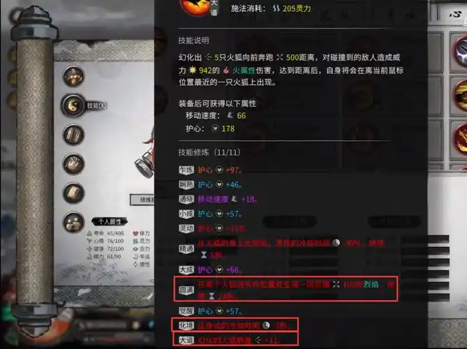 鬼谷八荒火修玩法攻略