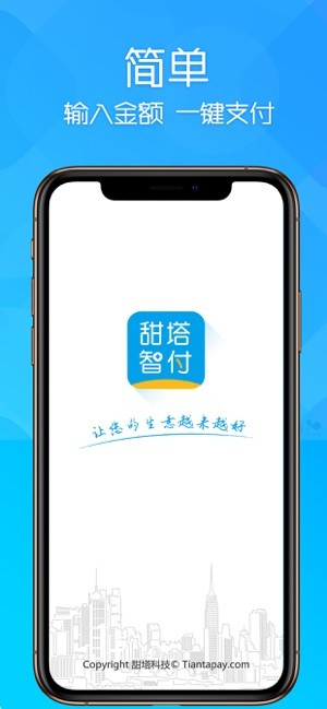 甜塔智付安卓版